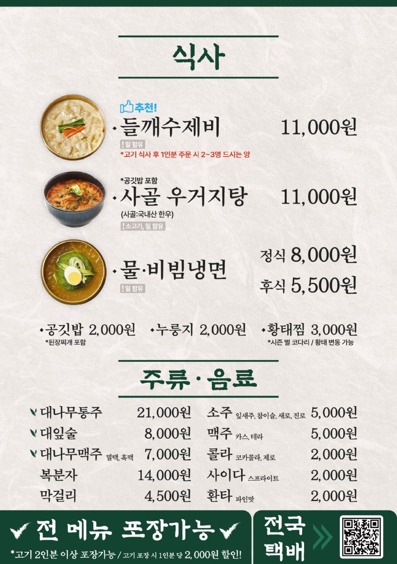 250626_매장메뉴판_RGB_담양-4.식사.jpg