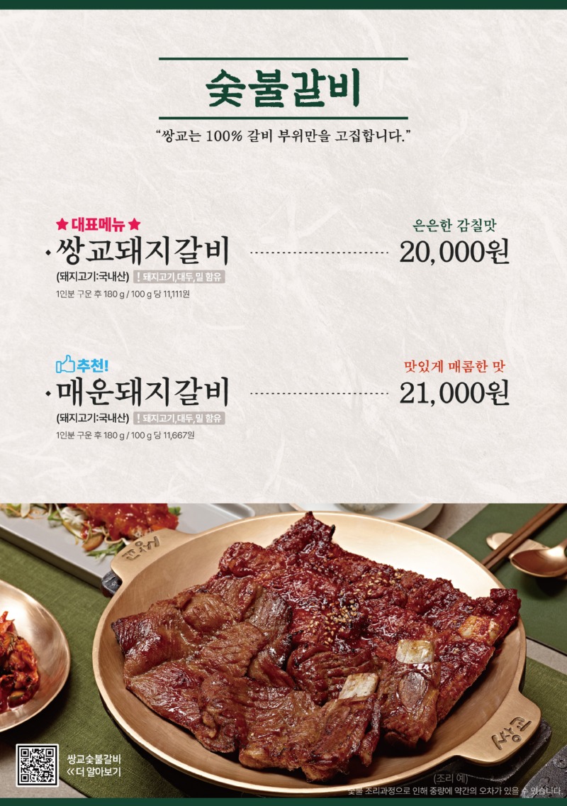 250626_매장메뉴판_RGB_담양-2.숯불갈비.jpg