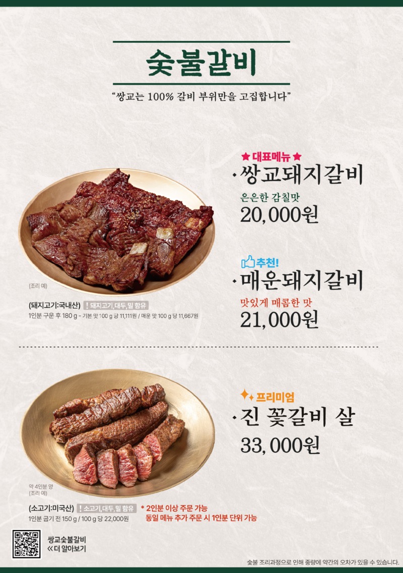250626_매장메뉴판_RGB_송정-2.숯불갈비.jpg