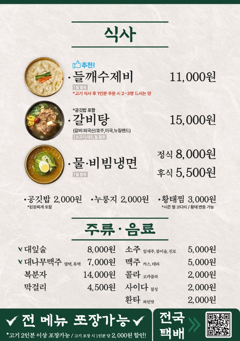 250626_매장메뉴판_RGB_송정-4.식사.jpg