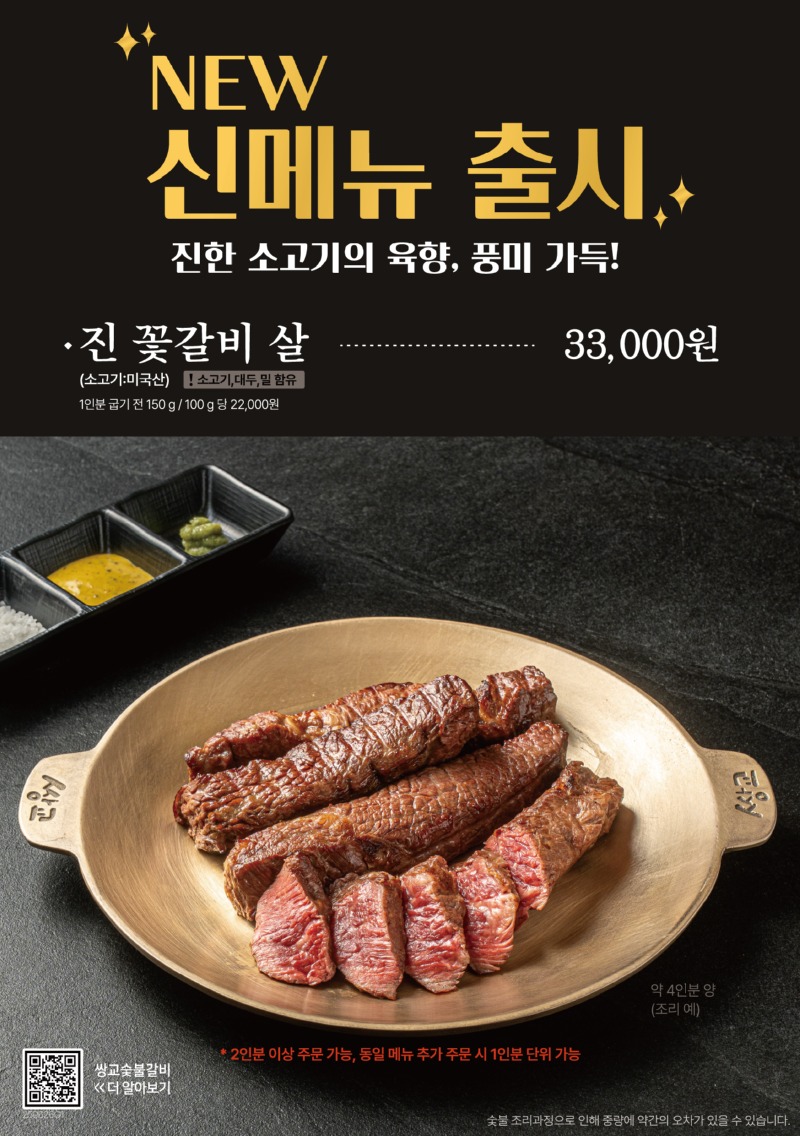 250626_매장메뉴판_RGB_노대-1.숯불갈비.jpg