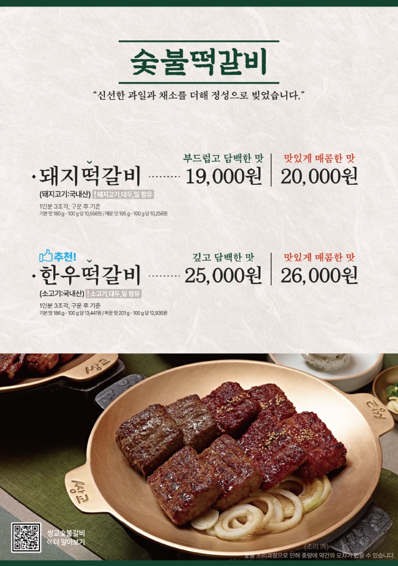 250626_매장메뉴판_RGB_노대-3.숯불떡갈비.jpg